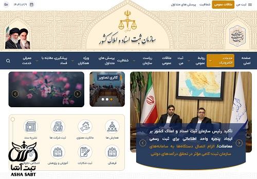 سامانه ثبت الکترونیک اسناد